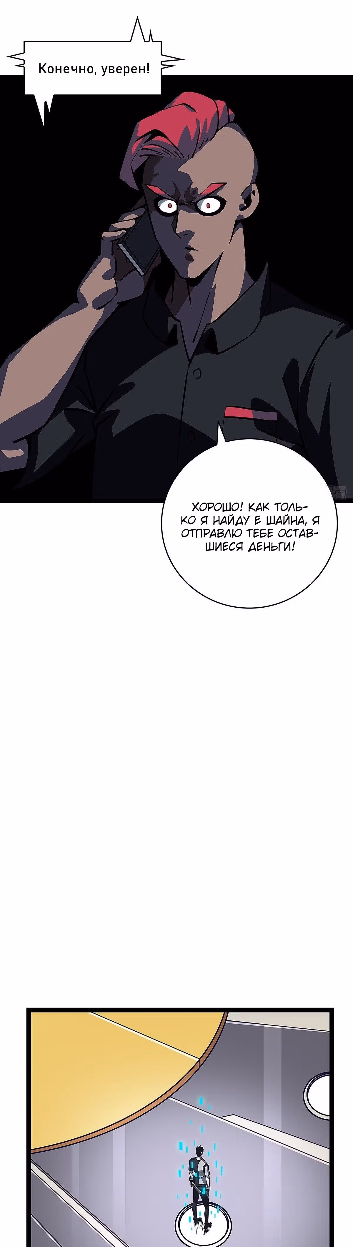 Короче, это поднятие уровня! — Том 1 · Глава 9, страница 15