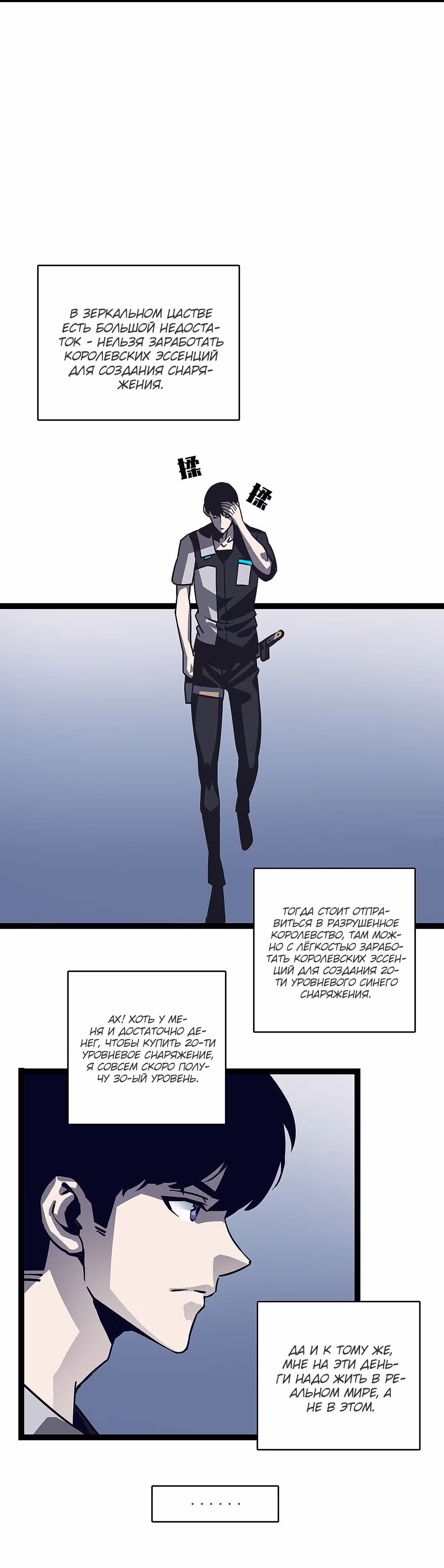 Короче, это поднятие уровня! — Том 1 · Глава 9, страница 20