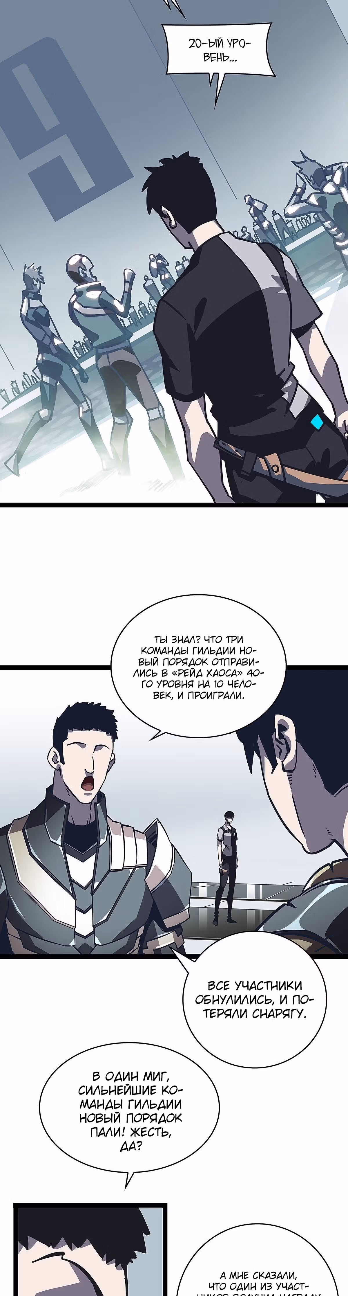 Короче, это поднятие уровня! — Том 1 · Глава 9, страница 23