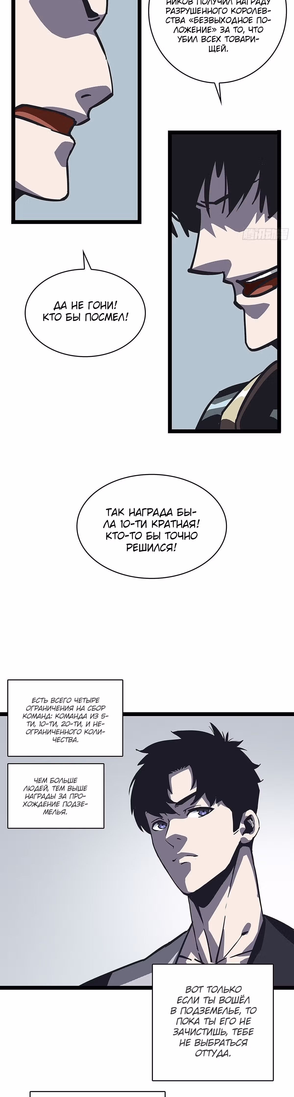 Короче, это поднятие уровня! — Том 1 · Глава 9, страница 24