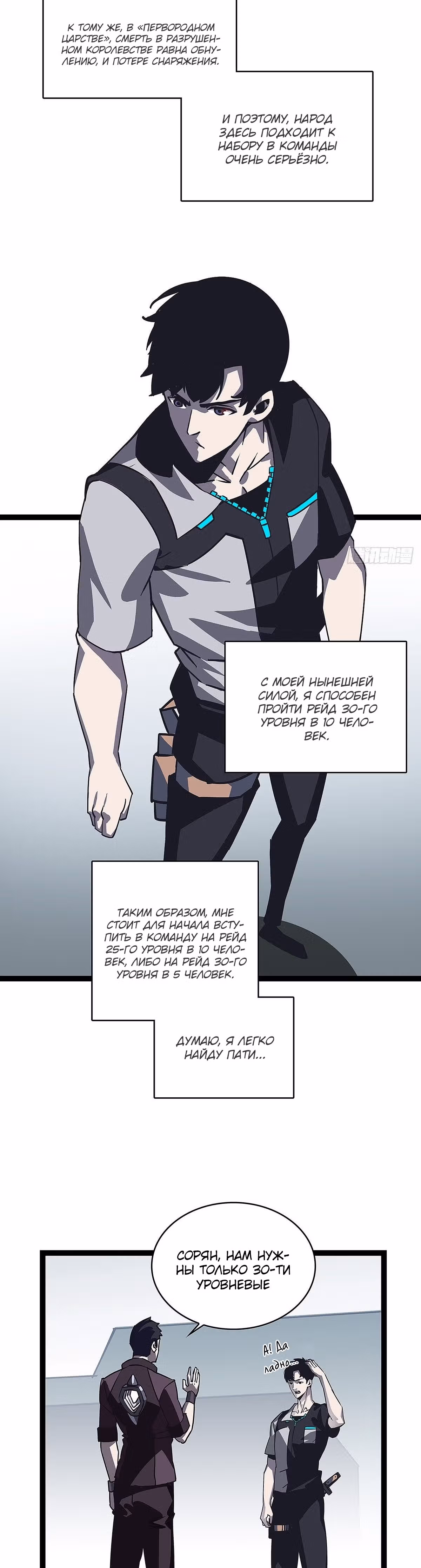 Короче, это поднятие уровня! — Том 1 · Глава 9, страница 25