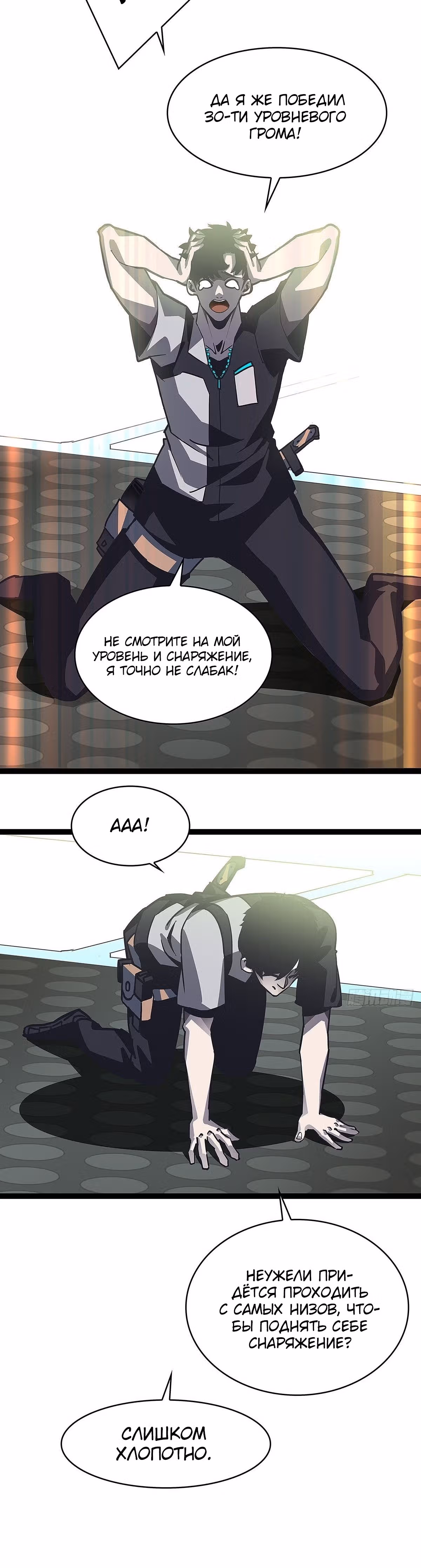 Короче, это поднятие уровня! — Том 1 · Глава 9, страница 27