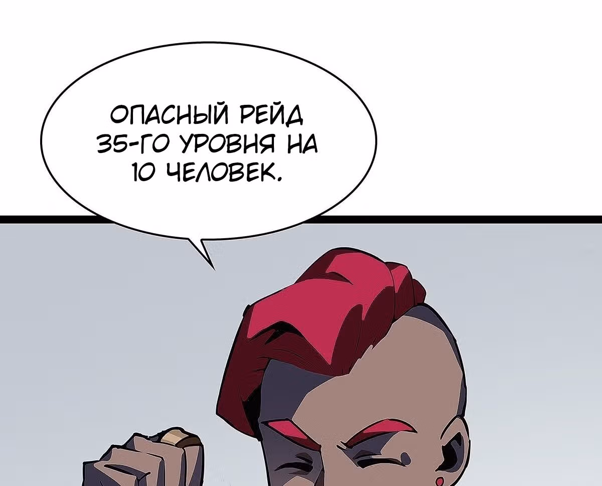Короче, это поднятие уровня! — Том 1 · Глава 9, страница 32