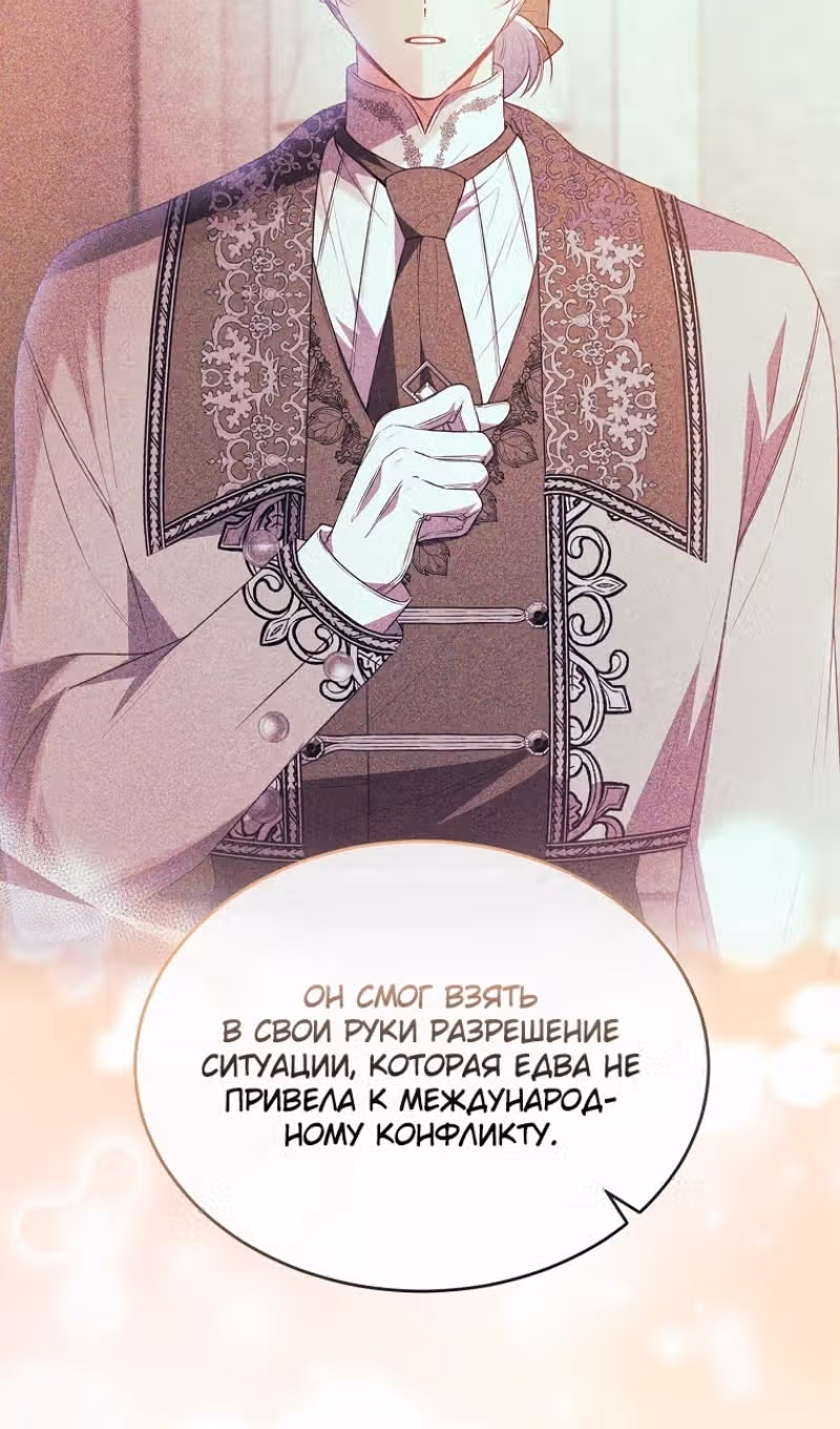 Настоящая дочь вернулась — Том 2 · Глава 124, страница 12