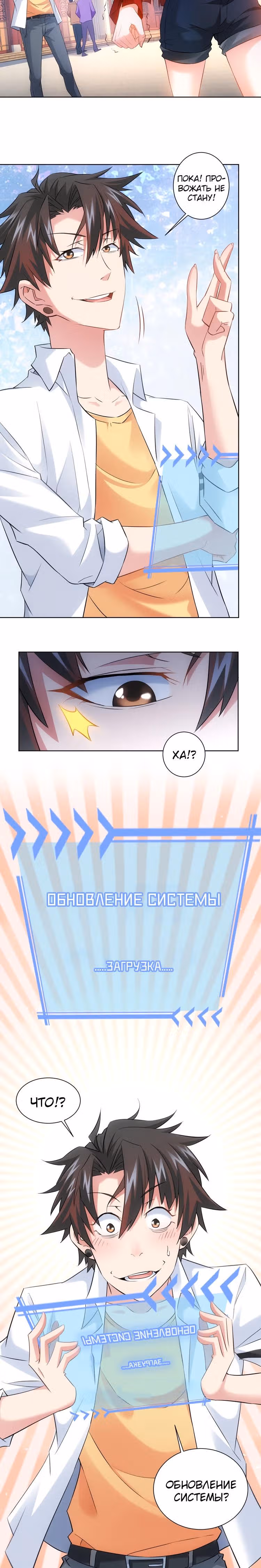 Я Вижу Процент Успеха — Том 1 · Глава 16, страница 14