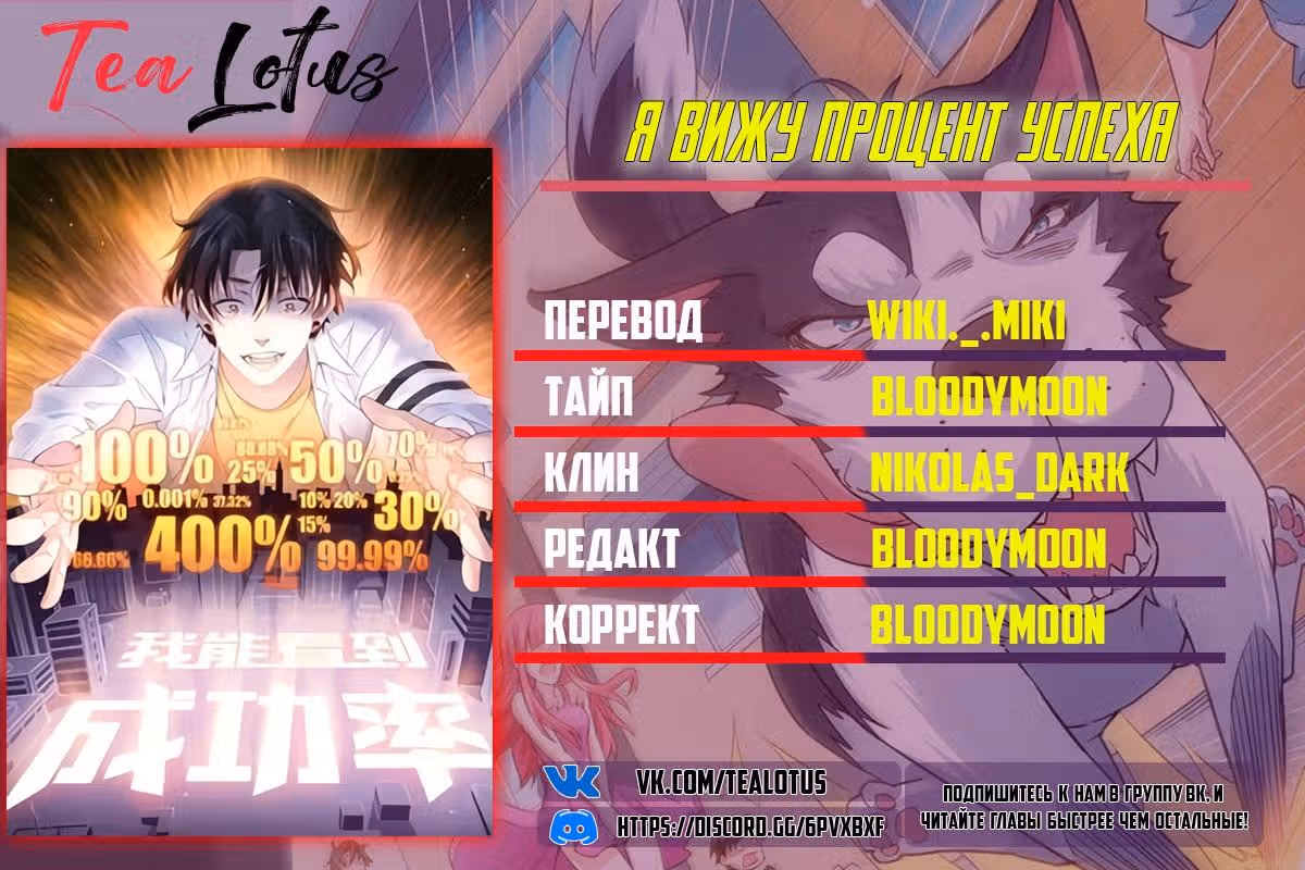 Я Вижу Процент Успеха — Том 1 · Глава 16, страница 15