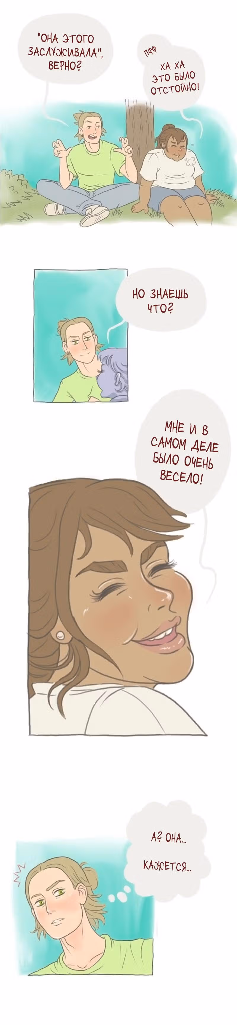 Большая Джо — Том 1 · Глава 14, страница 5