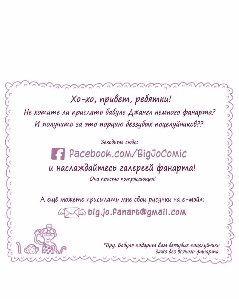 Большая Джо — Том 1 · Глава 14, страница 7
