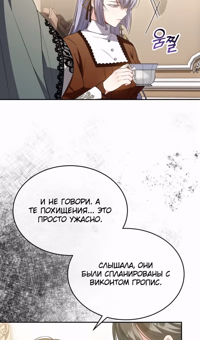 Настоящая дочь вернулась — Том 2 · Глава 123, страница 50