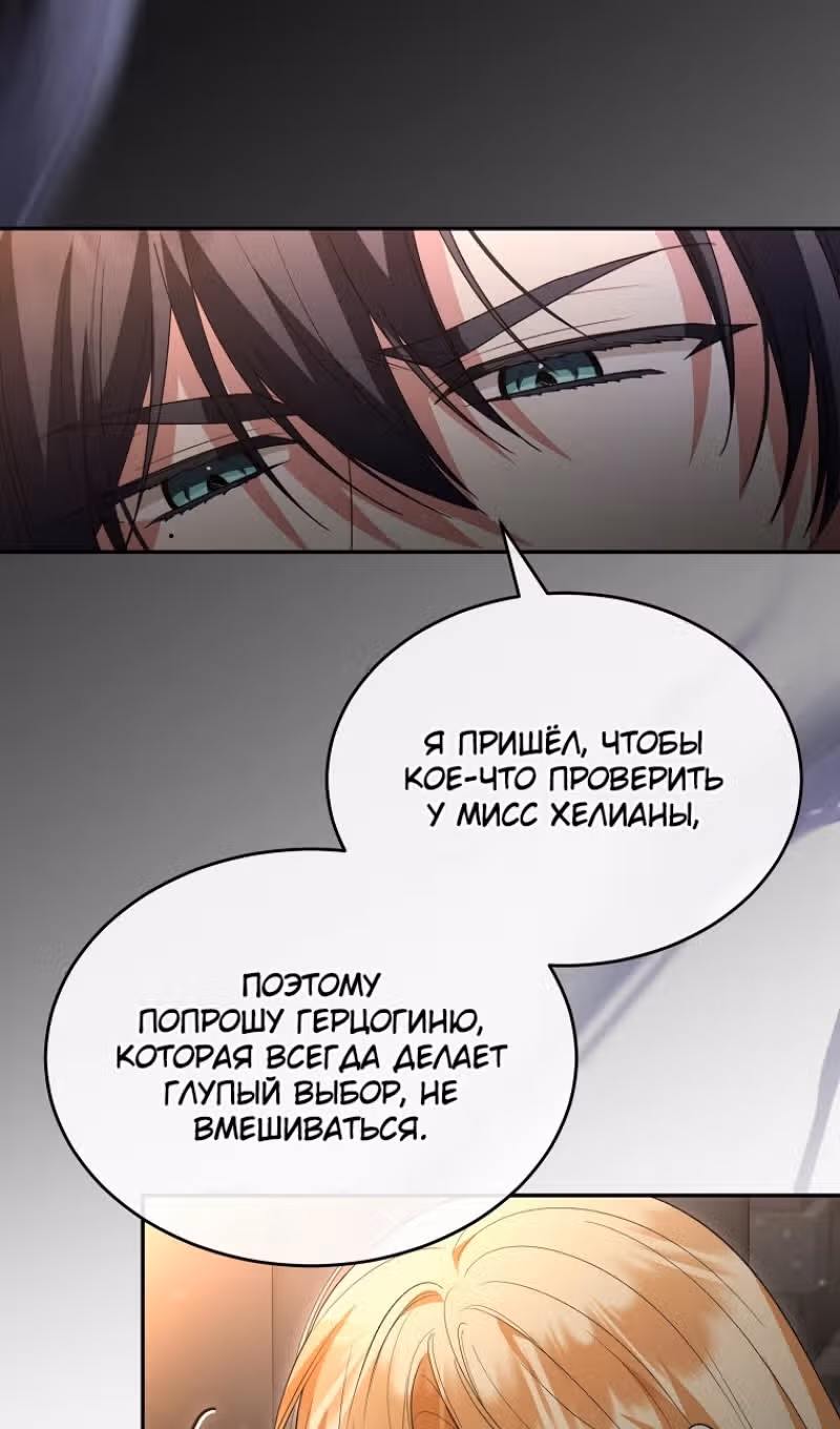 Настоящая дочь вернулась — Том 2 · Глава 123, страница 7