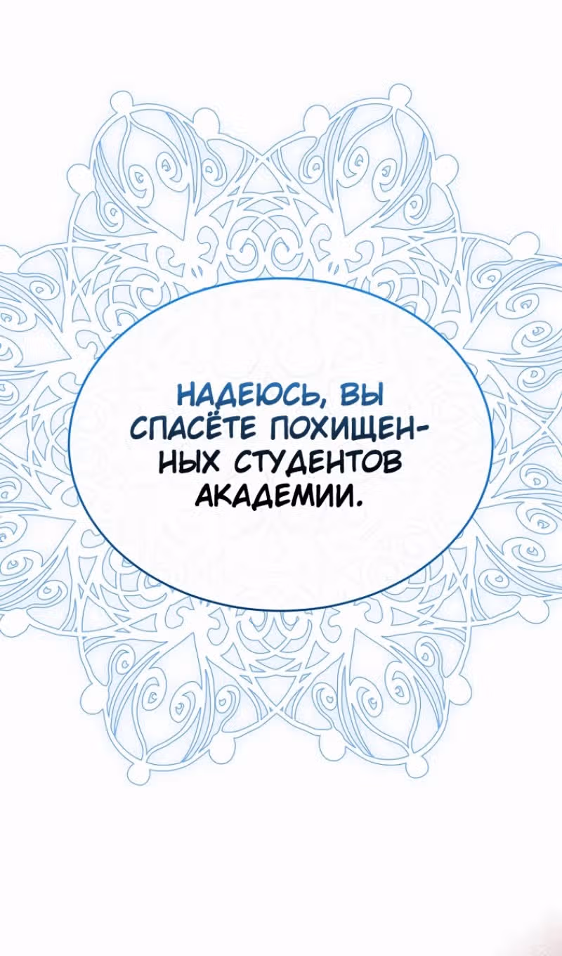 Настоящая дочь вернулась — Том 2 · Глава 123, страница 65