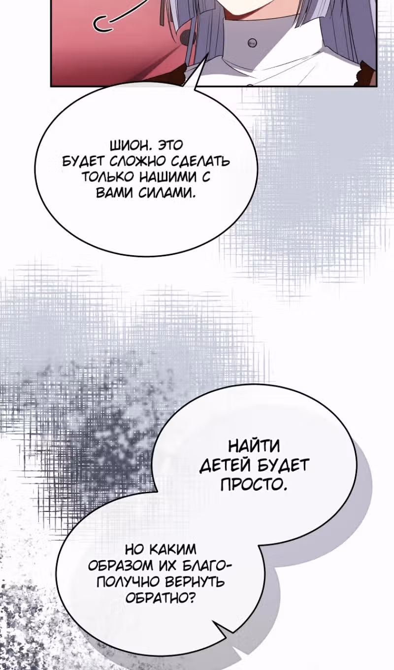 Настоящая дочь вернулась — Том 2 · Глава 123, страница 76