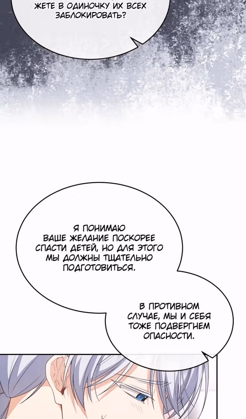Настоящая дочь вернулась — Том 2 · Глава 123, страница 78