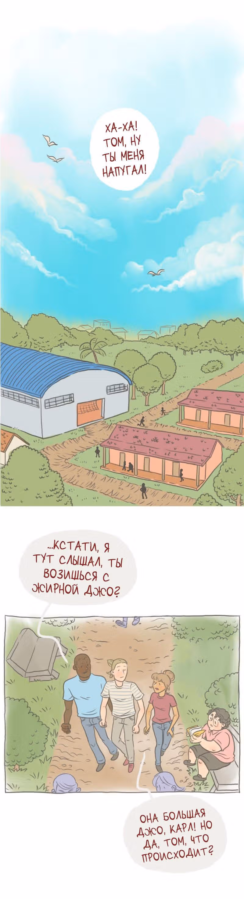 Большая Джо — Том 1 · Глава 15, страница 3