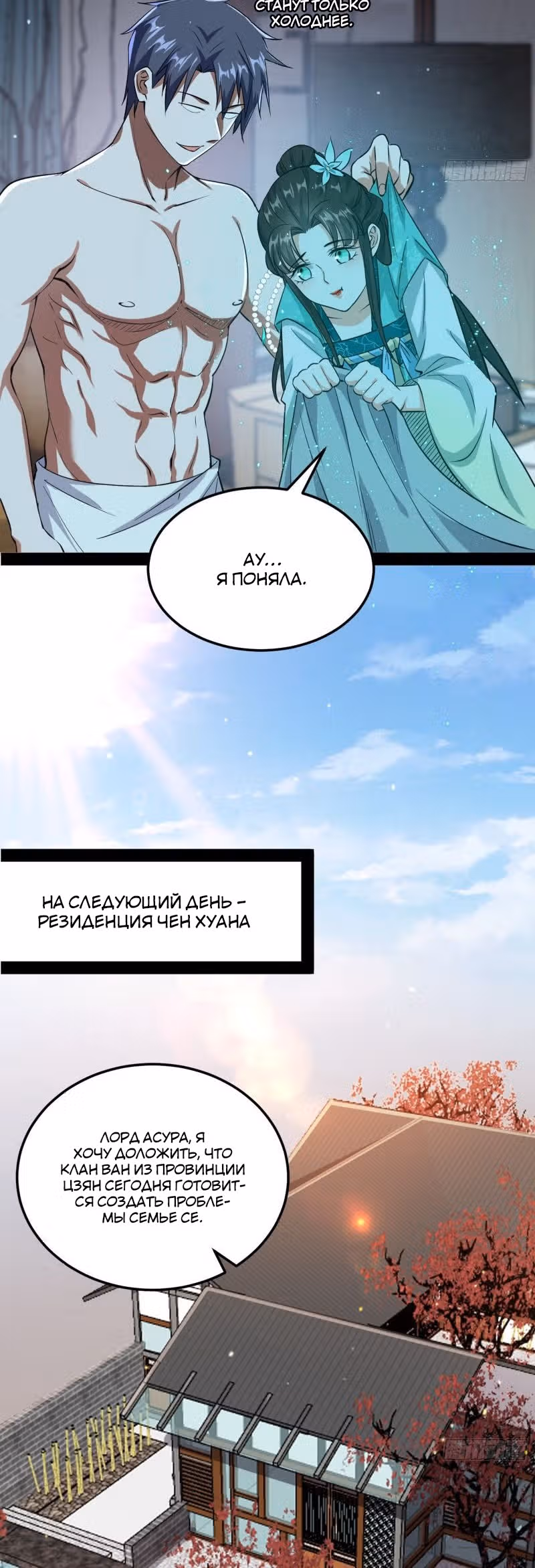 Я злой бог — Том 1 · Глава 95, страница 31