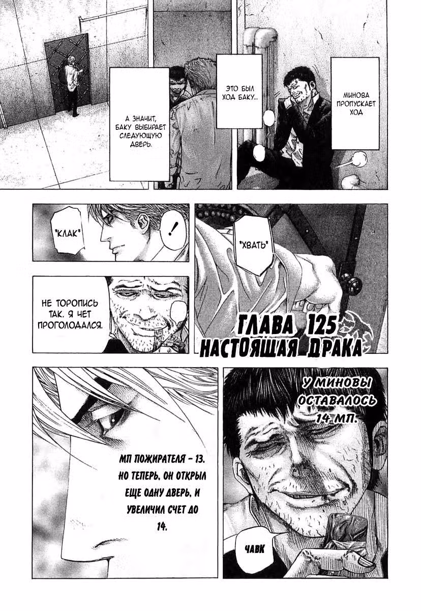 Пожиратель Лжи — Том 12 · Глава 125, страница 1