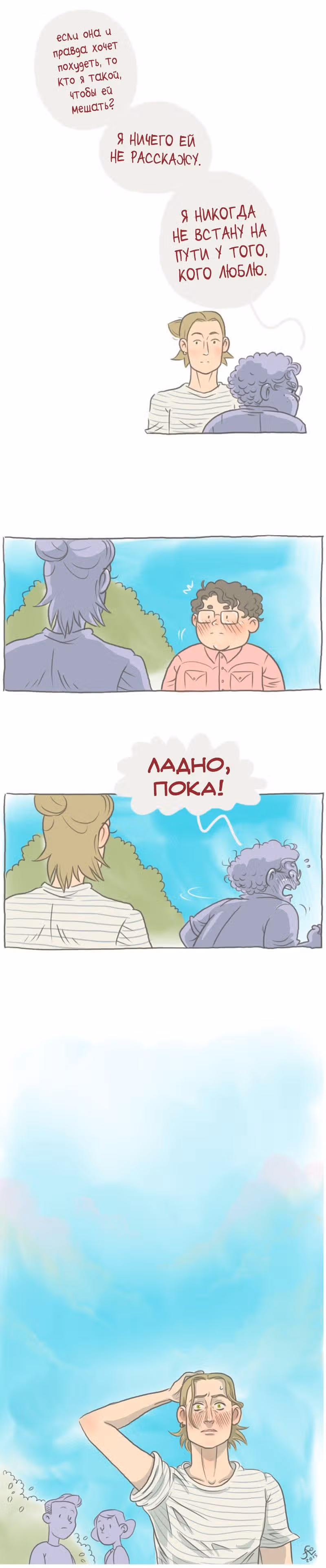 Большая Джо — Том 1 · Глава 16, страница 2