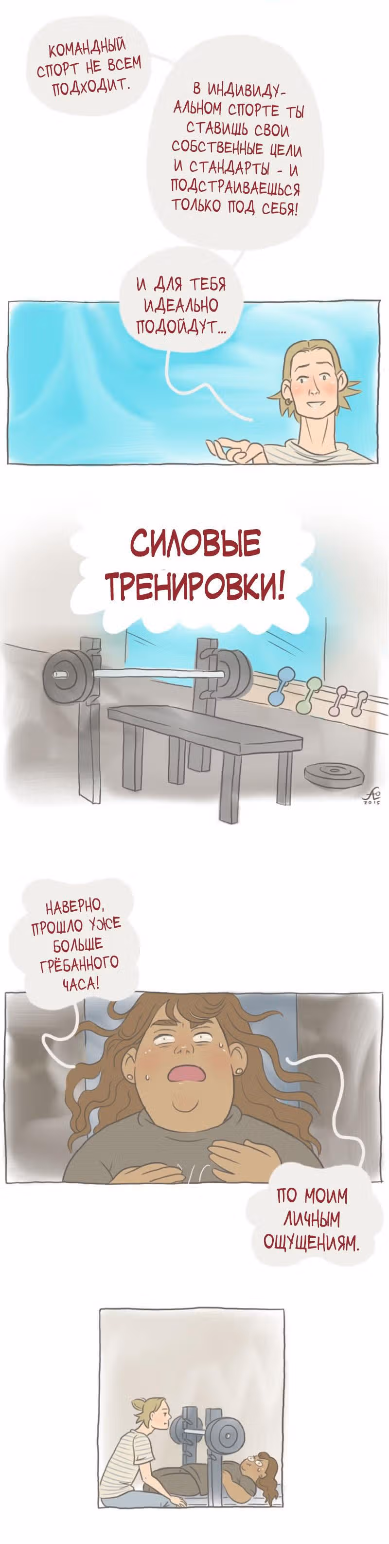 Большая Джо — Том 1 · Глава 16, страница 4