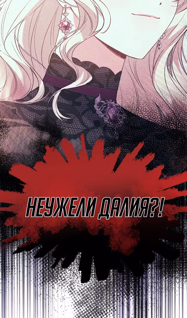 Настоящая дочь вернулась — Том 2 · Глава 122, страница 15