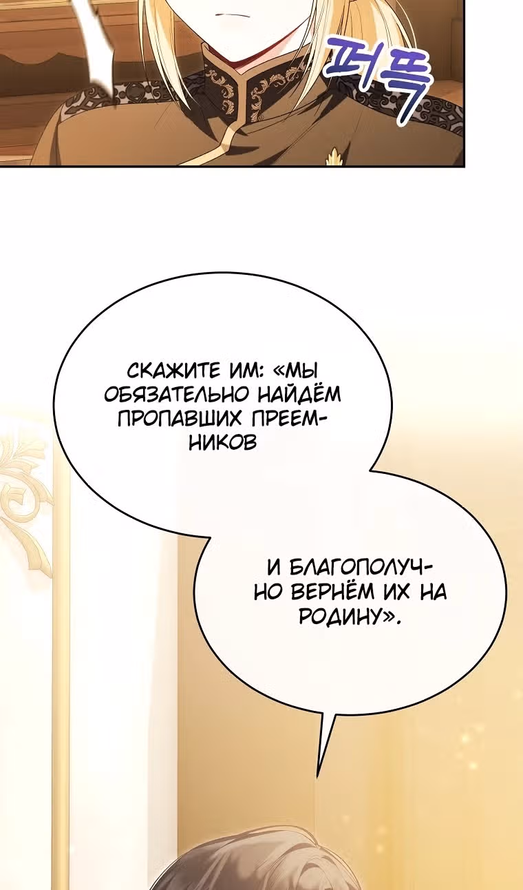Настоящая дочь вернулась — Том 2 · Глава 122, страница 17