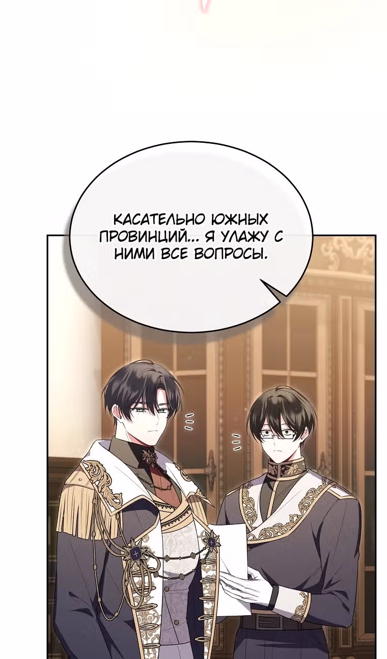 Настоящая дочь вернулась — Том 2 · Глава 122, страница 25
