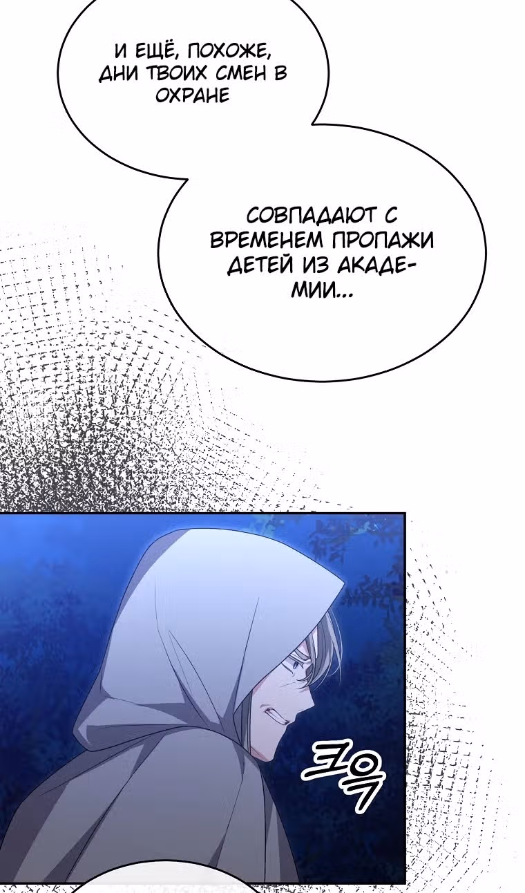 Настоящая дочь вернулась — Том 2 · Глава 122, страница 44