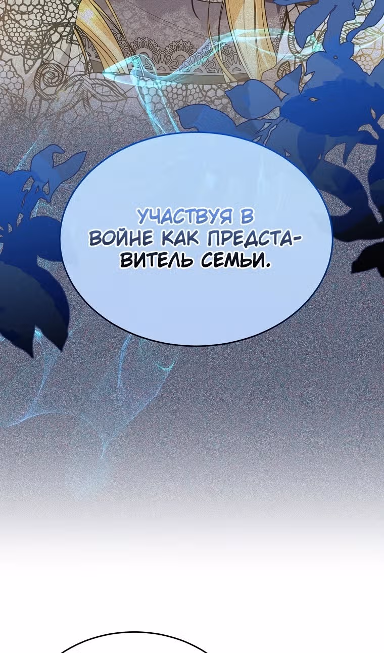 Настоящая дочь вернулась — Том 2 · Глава 122, страница 60