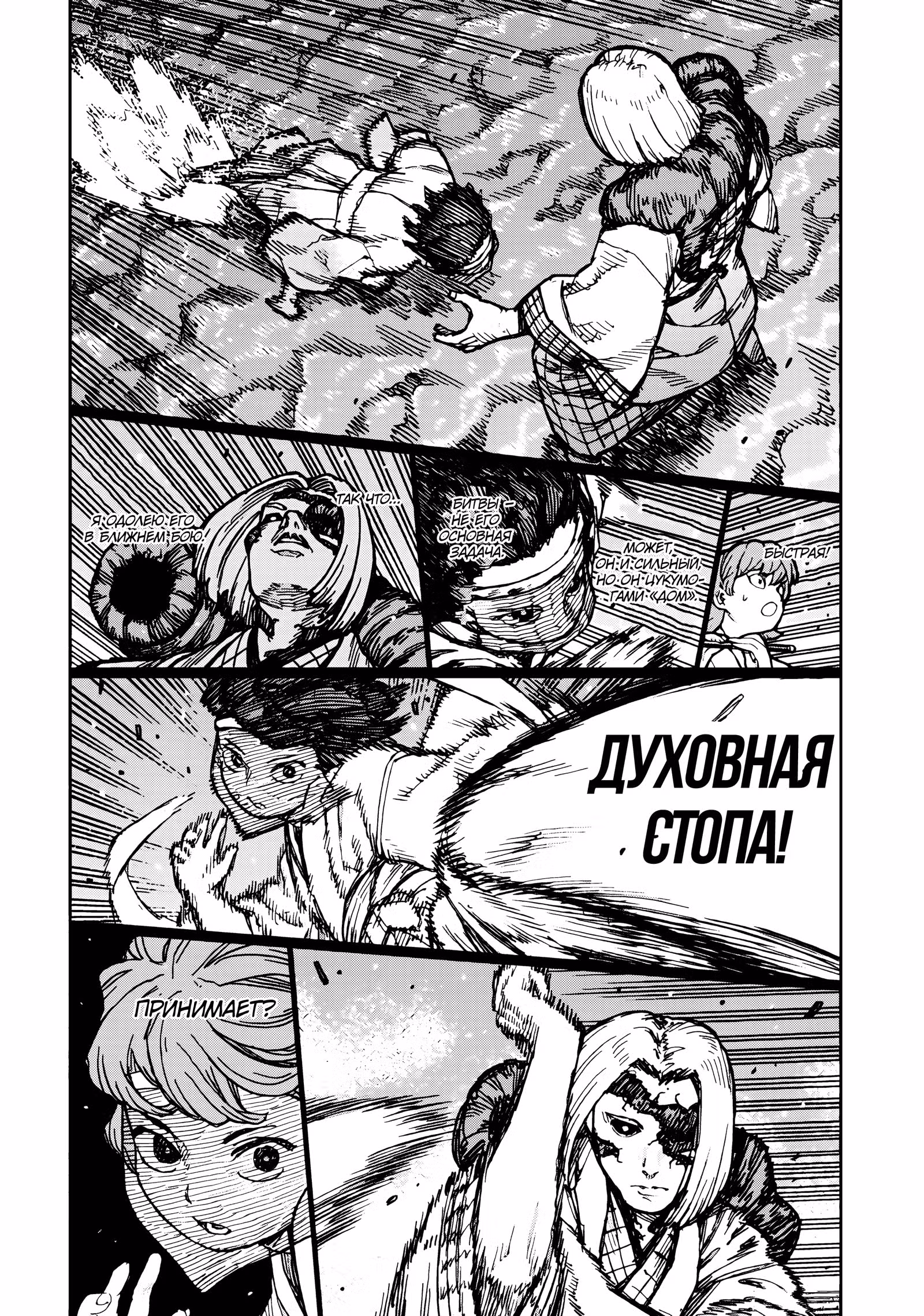 Цугумомо — Том 30 · Глава 152, страница 12