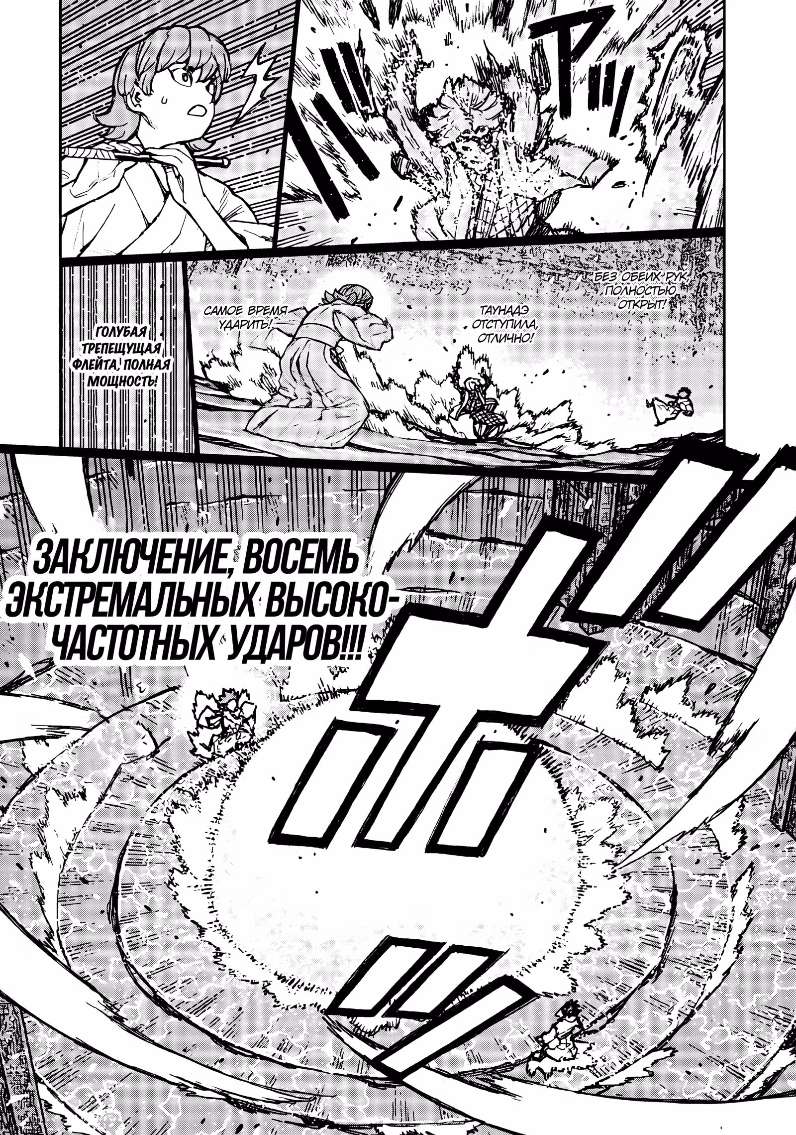 Цугумомо — Том 30 · Глава 152, страница 24