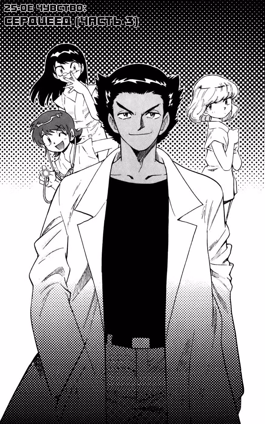 Восхитительные Дети — Том 4 · Глава 25, страница 2