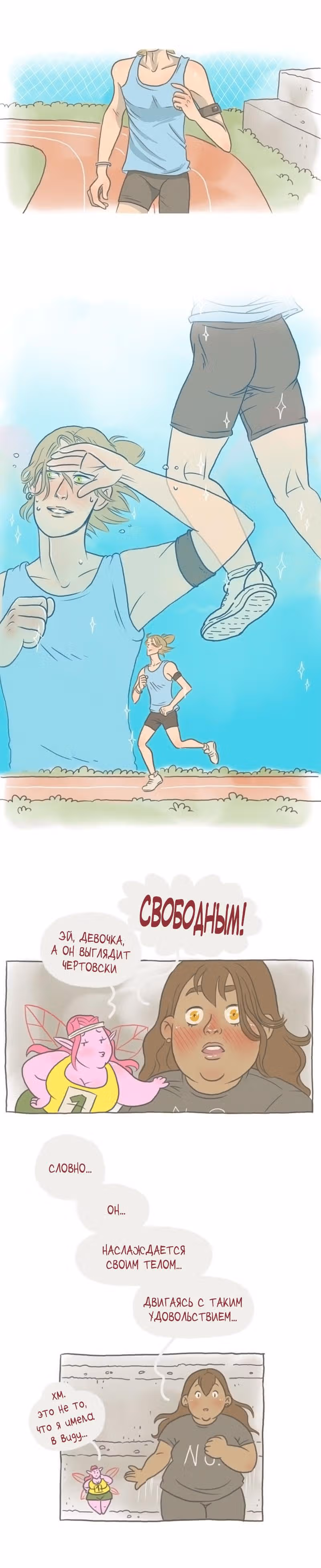 Большая Джо — Том 1 · Глава 17, страница 3