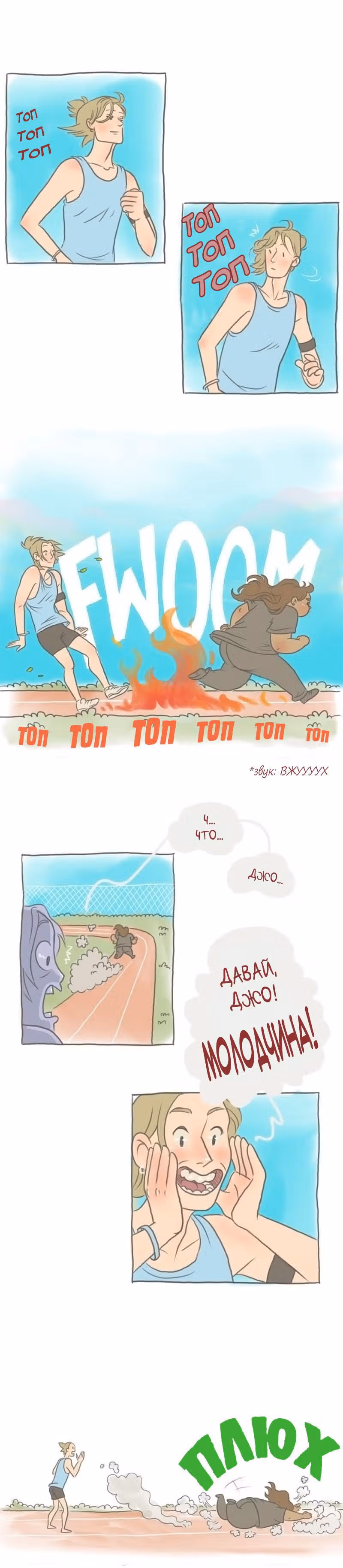 Большая Джо — Том 1 · Глава 17, страница 4