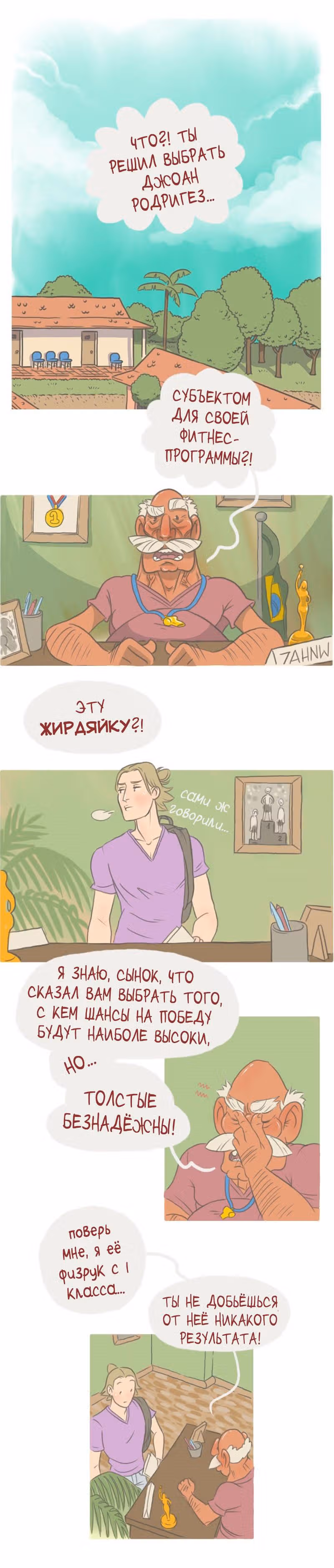 Большая Джо — Том 1 · Глава 18, страница 2