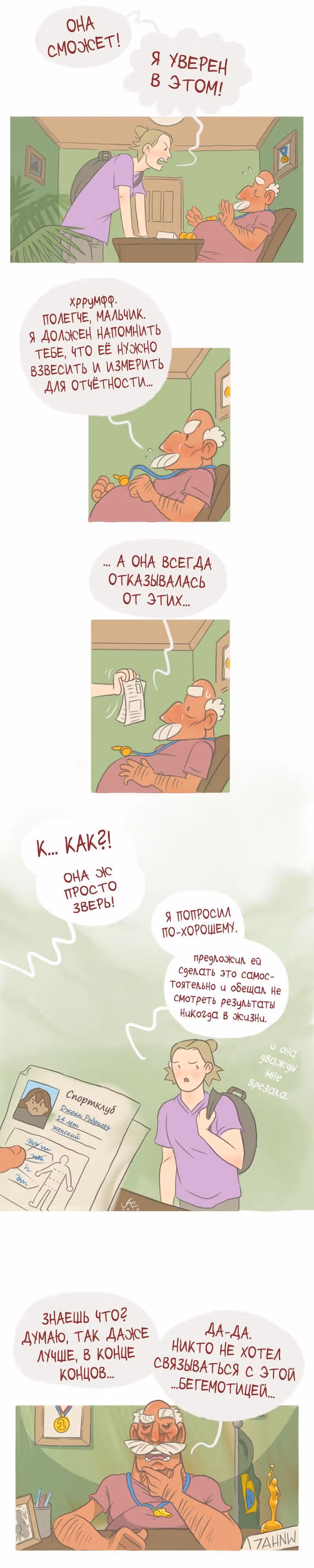Большая Джо — Том 1 · Глава 18, страница 4