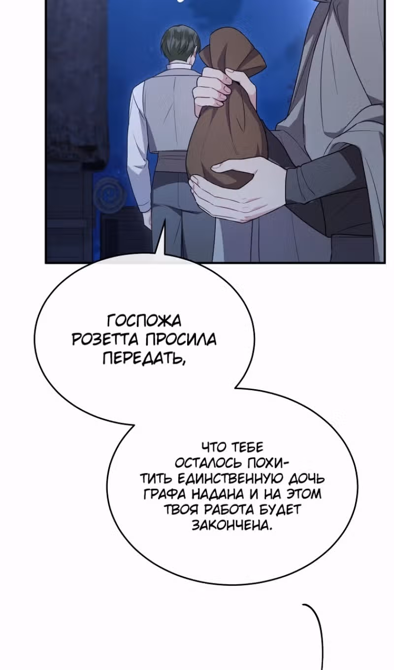 Настоящая дочь вернулась — Том 2 · Глава 121, страница 12