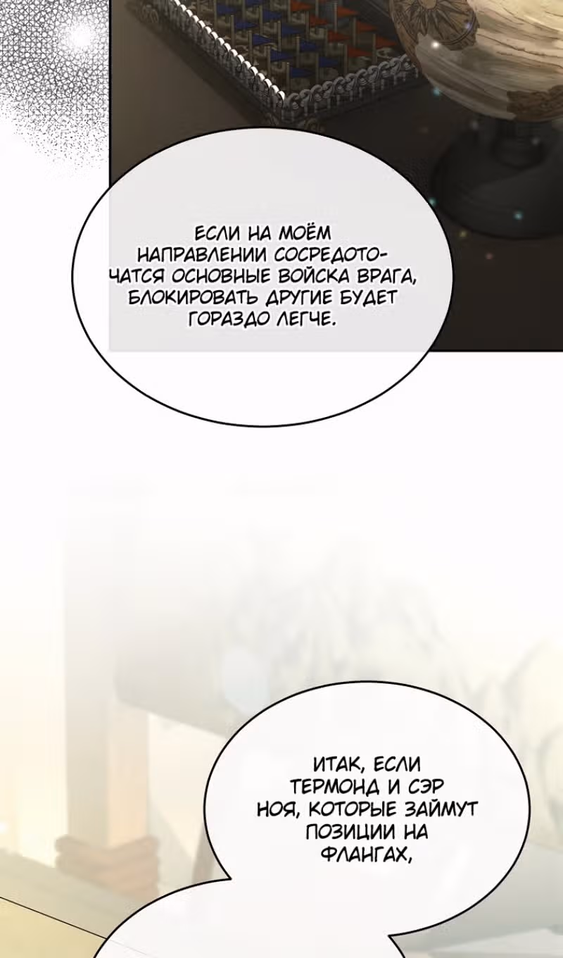 Настоящая дочь вернулась — Том 2 · Глава 121, страница 55
