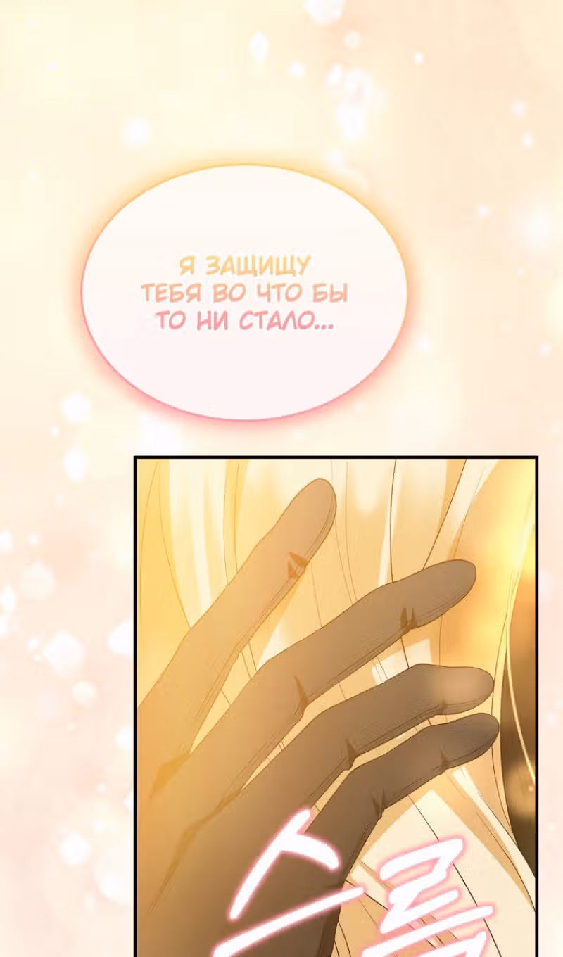 Настоящая дочь вернулась — Том 2 · Глава 121, страница 74
