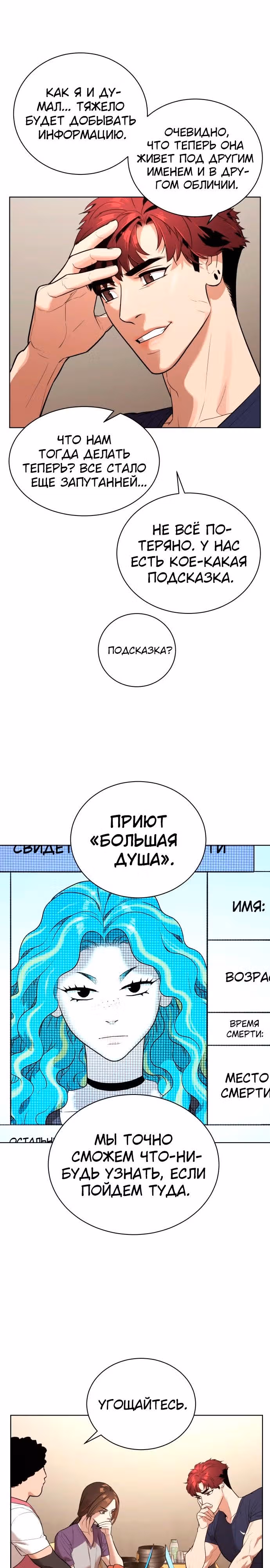 Белая кровь — Том 1 · Глава 40, страница 20