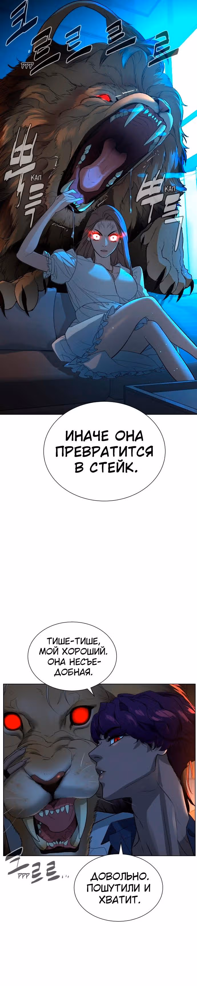 Белая кровь — Том 1 · Глава 40, страница 29