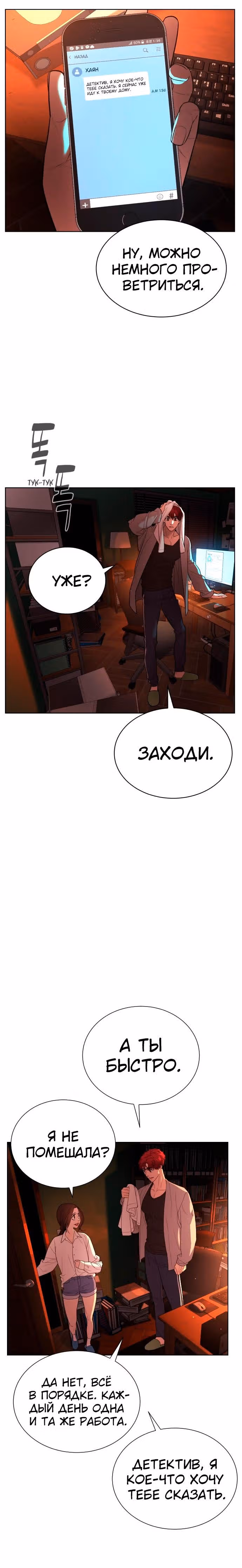 Белая кровь — Том 1 · Глава 40, страница 33