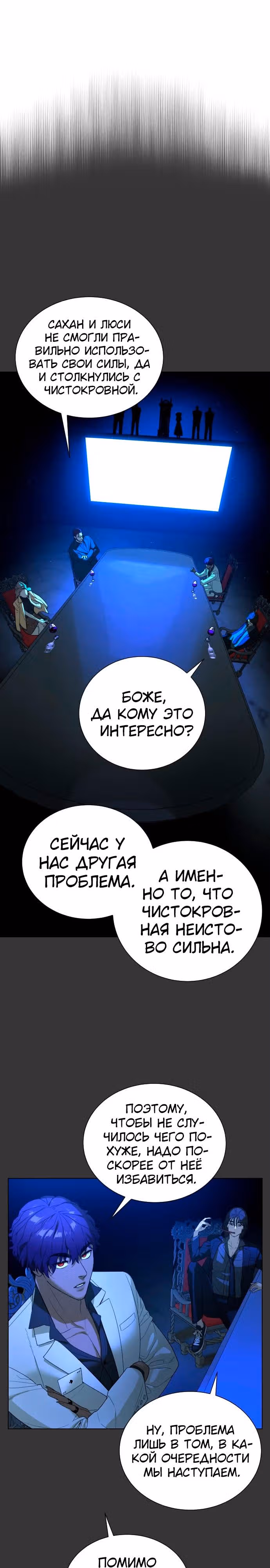 Белая кровь — Том 1 · Глава 40, страница 6