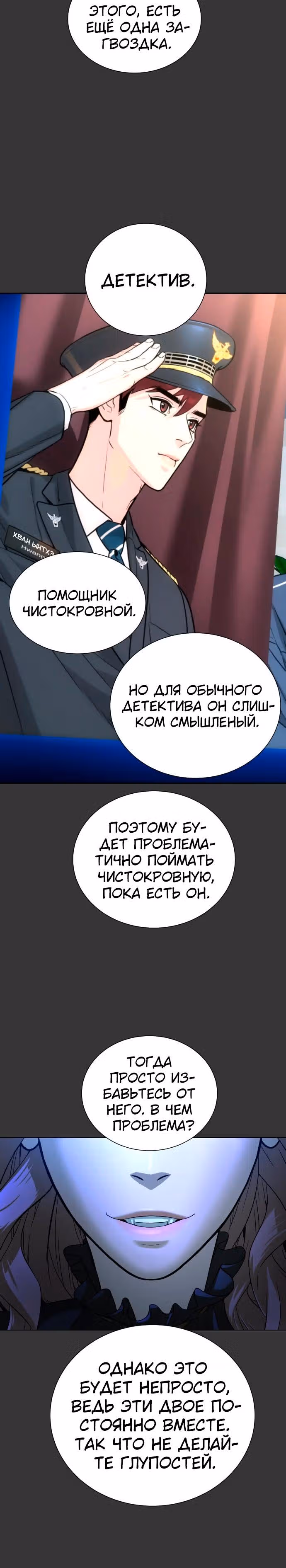 Белая кровь — Том 1 · Глава 40, страница 7