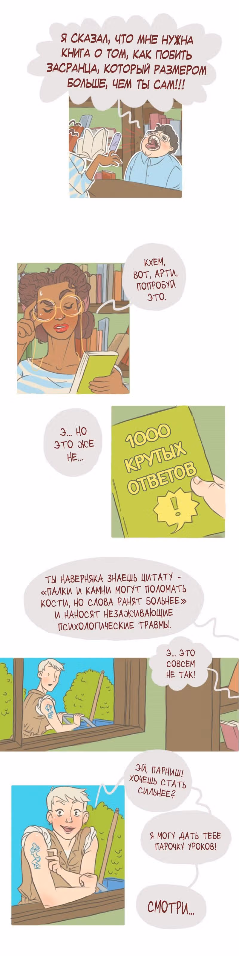 Большая Джо — Том 1 · Глава 19, страница 2