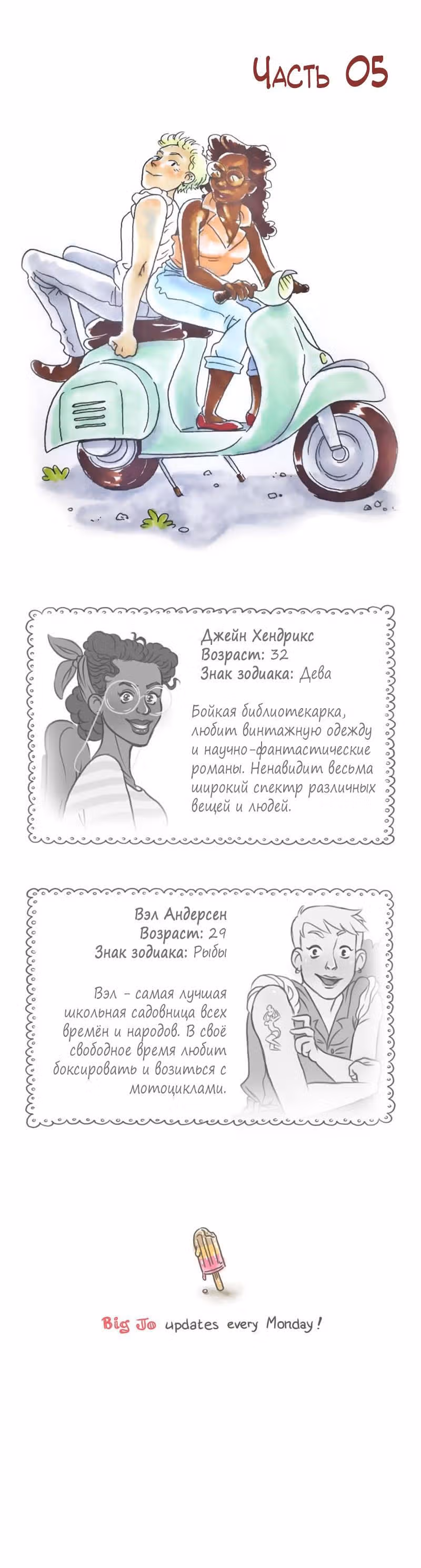 Большая Джо — Том 1 · Глава 20, страница 7