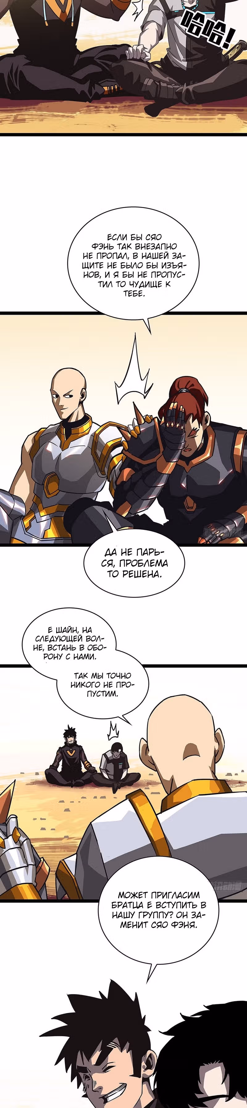 Короче, это поднятие уровня! — Том 1 · Глава 11, страница 2
