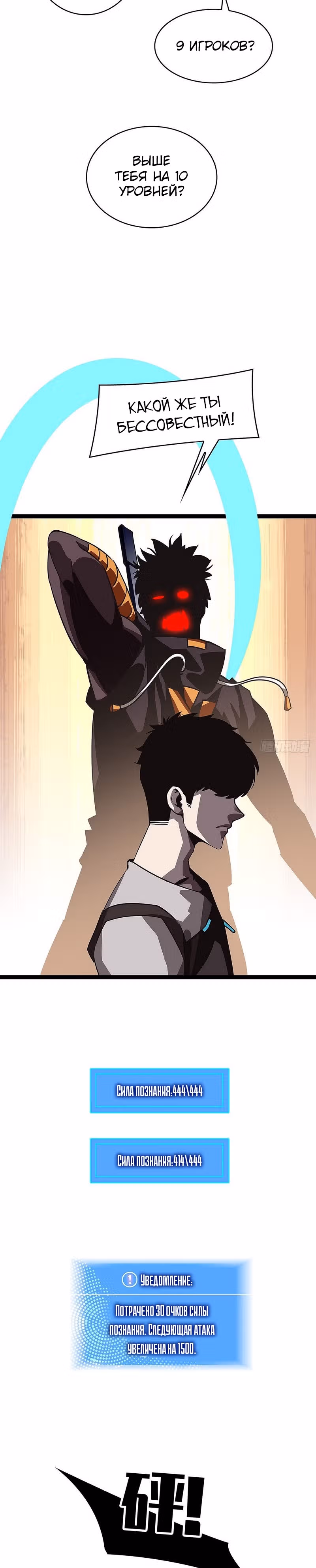 Короче, это поднятие уровня! — Том 1 · Глава 11, страница 12