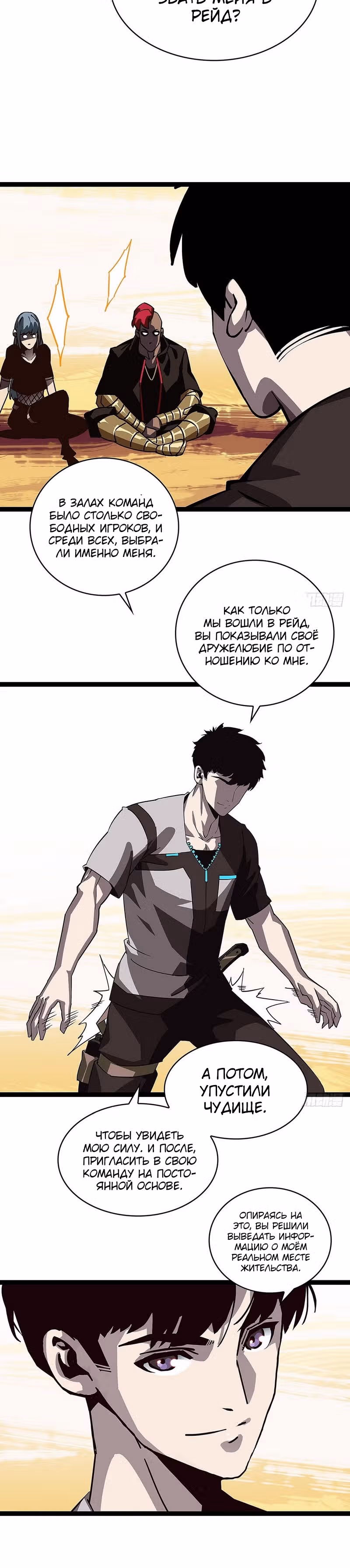 Короче, это поднятие уровня! — Том 1 · Глава 11, страница 6