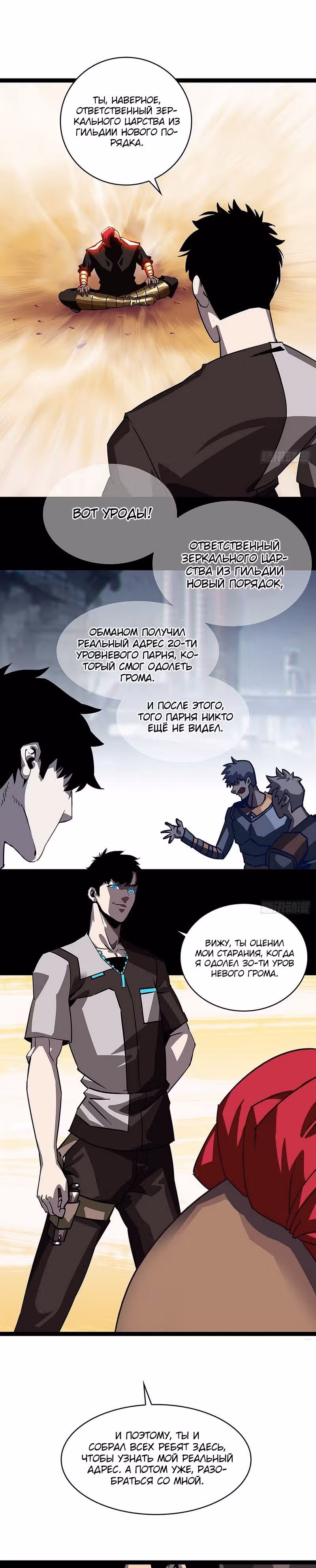 Короче, это поднятие уровня! — Том 1 · Глава 11, страница 8