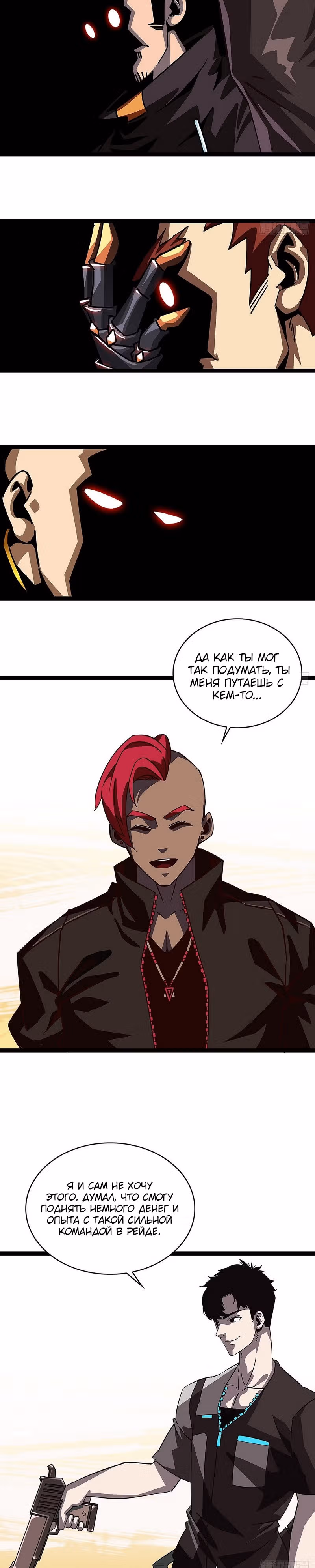 Короче, это поднятие уровня! — Том 1 · Глава 11, страница 9