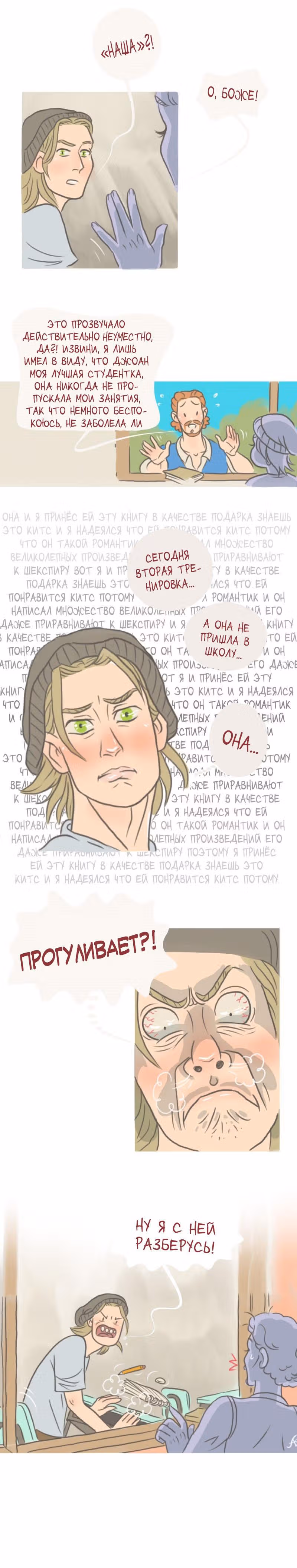 Большая Джо — Том 1 · Глава 21, страница 3